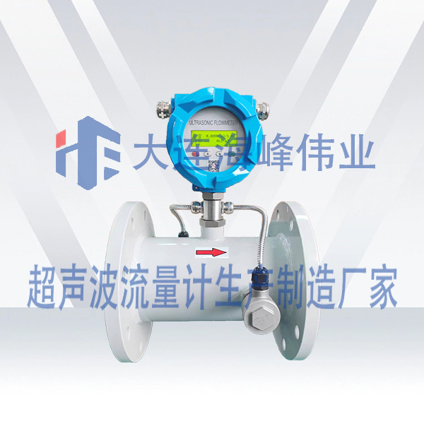单声道一体式超声波流量计