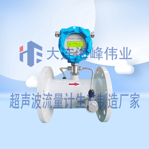 一体式超声波流量计