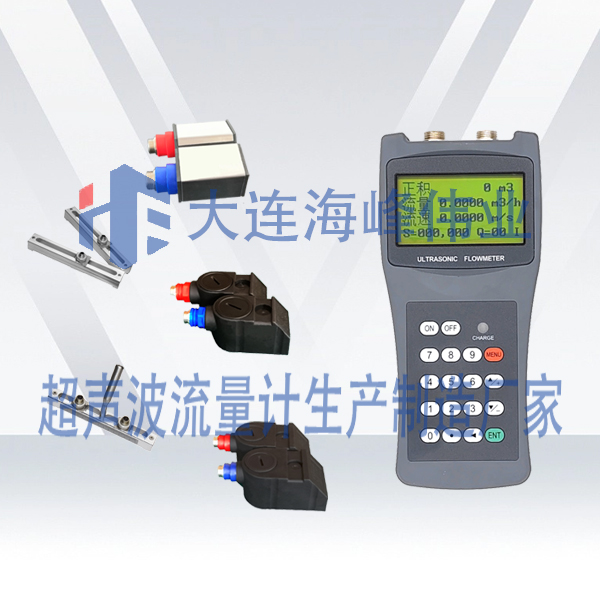 手持式超声波流量计