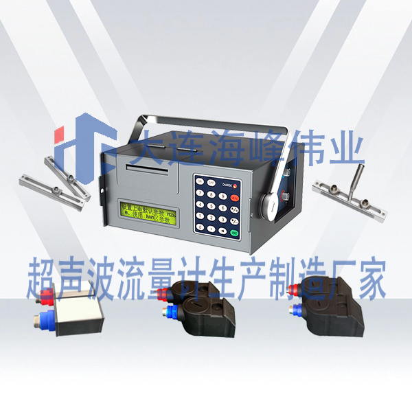 便携式超声波流量计